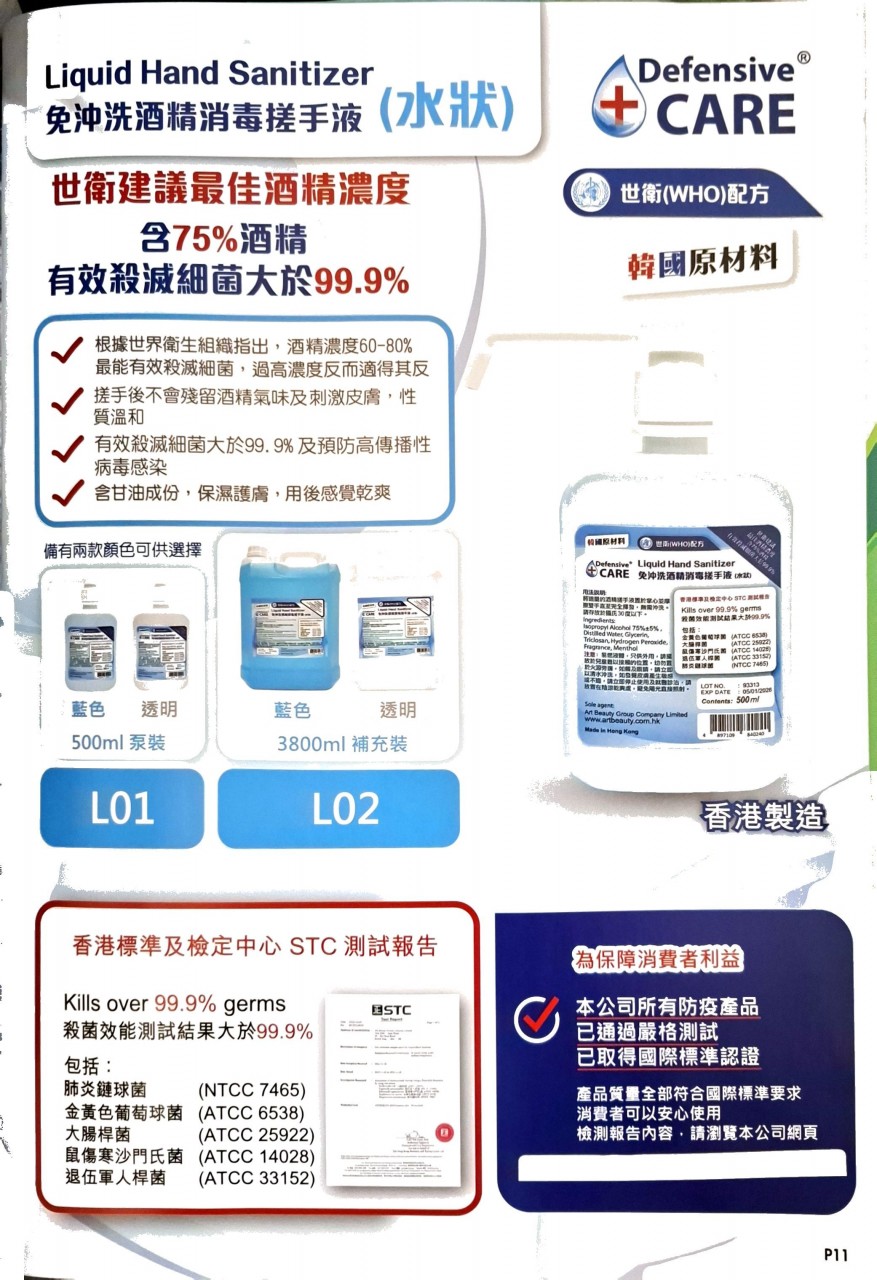 Defensive CARE 免沖洗酒精消毒搓手液 (補充裝) 3800ml