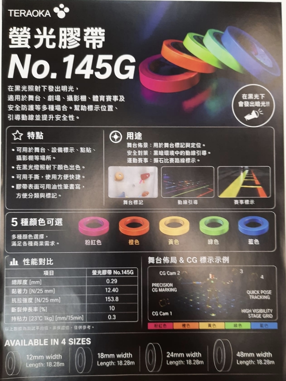 TERAOKA No.145G 螢光膠帶 48mm (0.29mm厚)