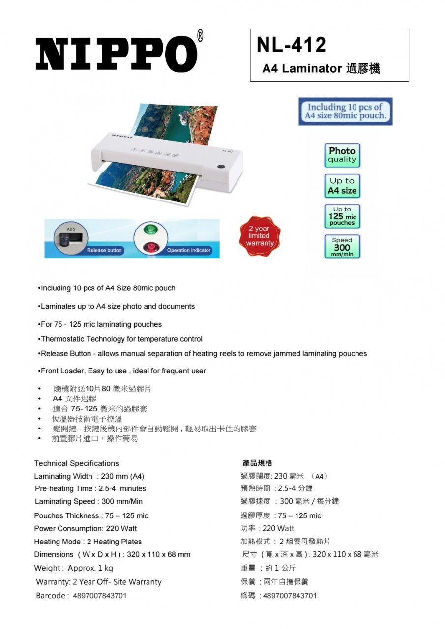 NIPPO-NL-412 A4 Laminator 過膠機