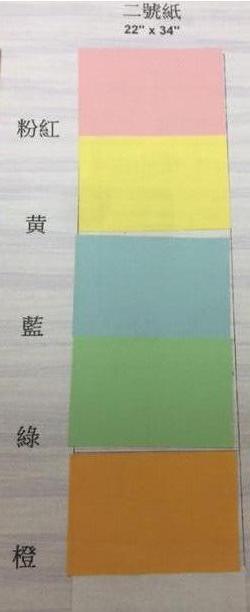2號 壁報紙 22"x34"